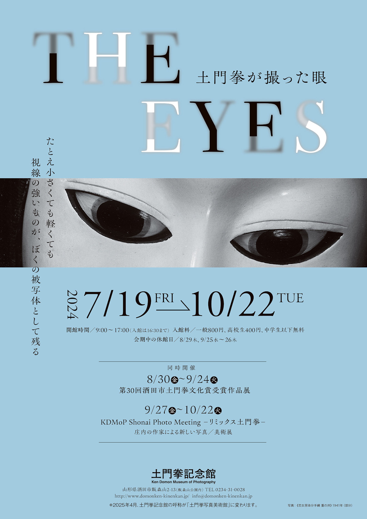 The Eyes －土門拳が撮った眼－」 （土門拳記念館） ｜Tokyo Art Beat