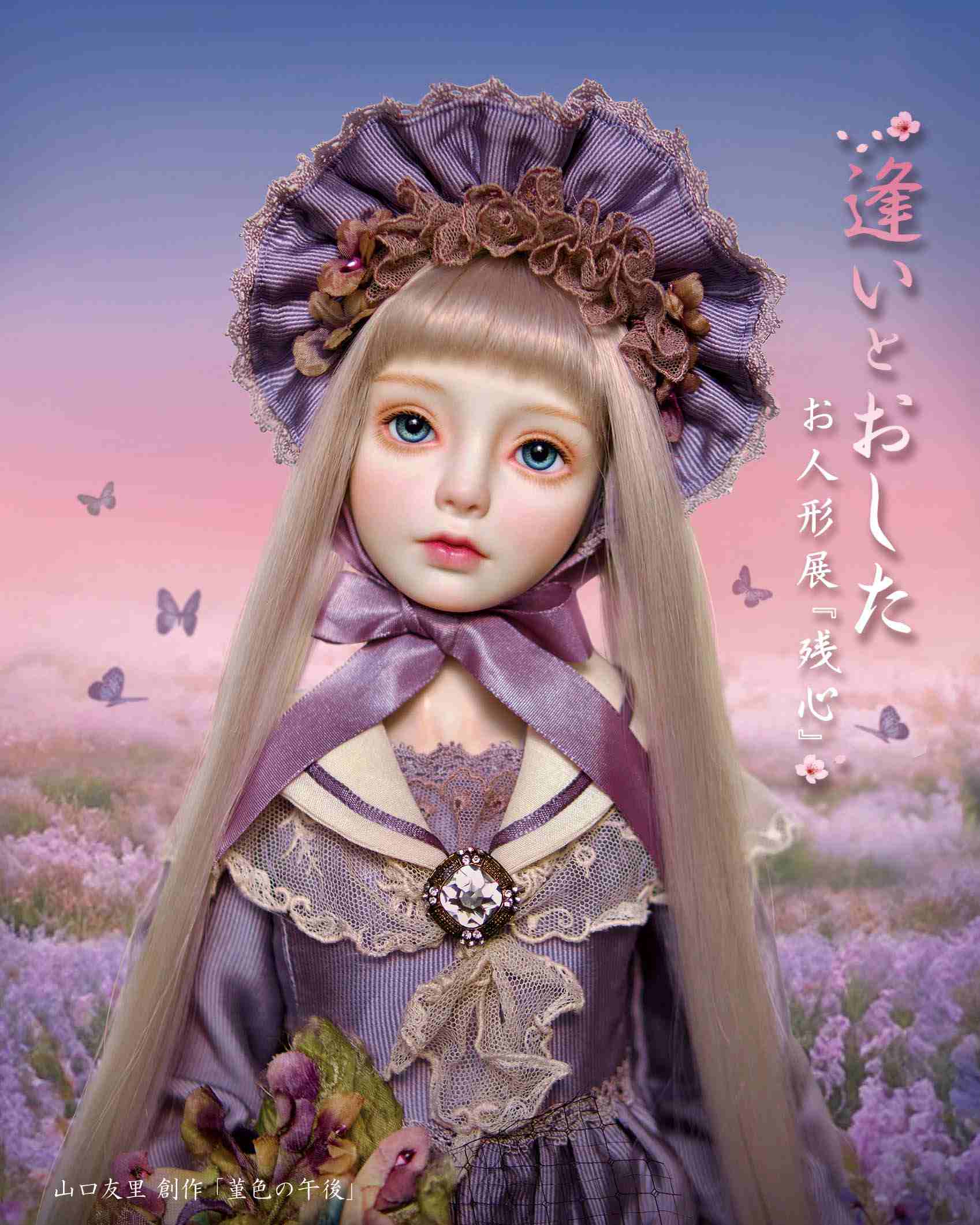 Spring 2026 Doll Exhibition