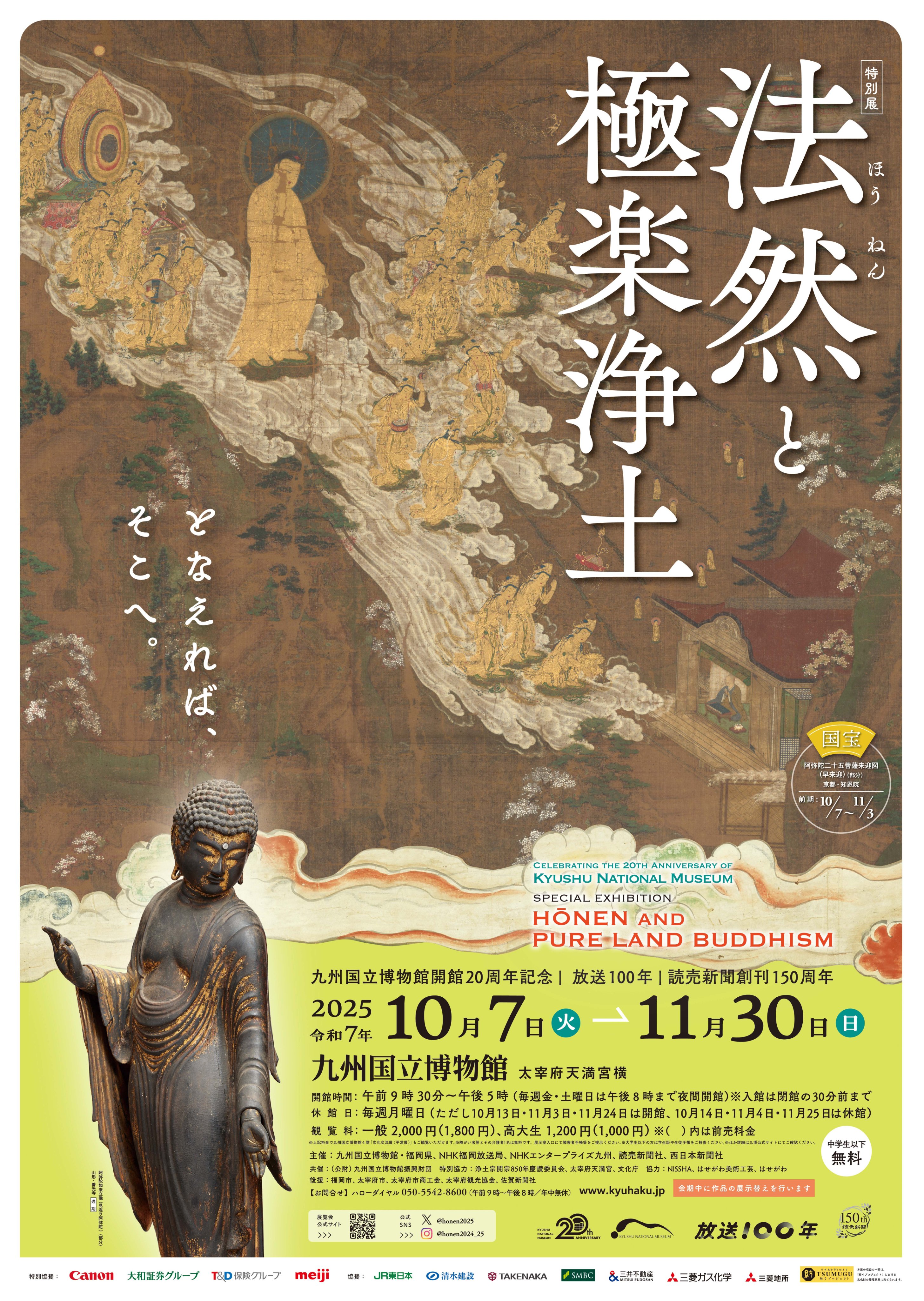 法然と極楽浄土」 （九州国立博物館） ｜Tokyo Art Beat