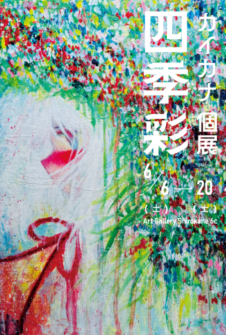 川内倫子 「やうやうしろく」 （POST / limArt） ｜Tokyo Art Beat