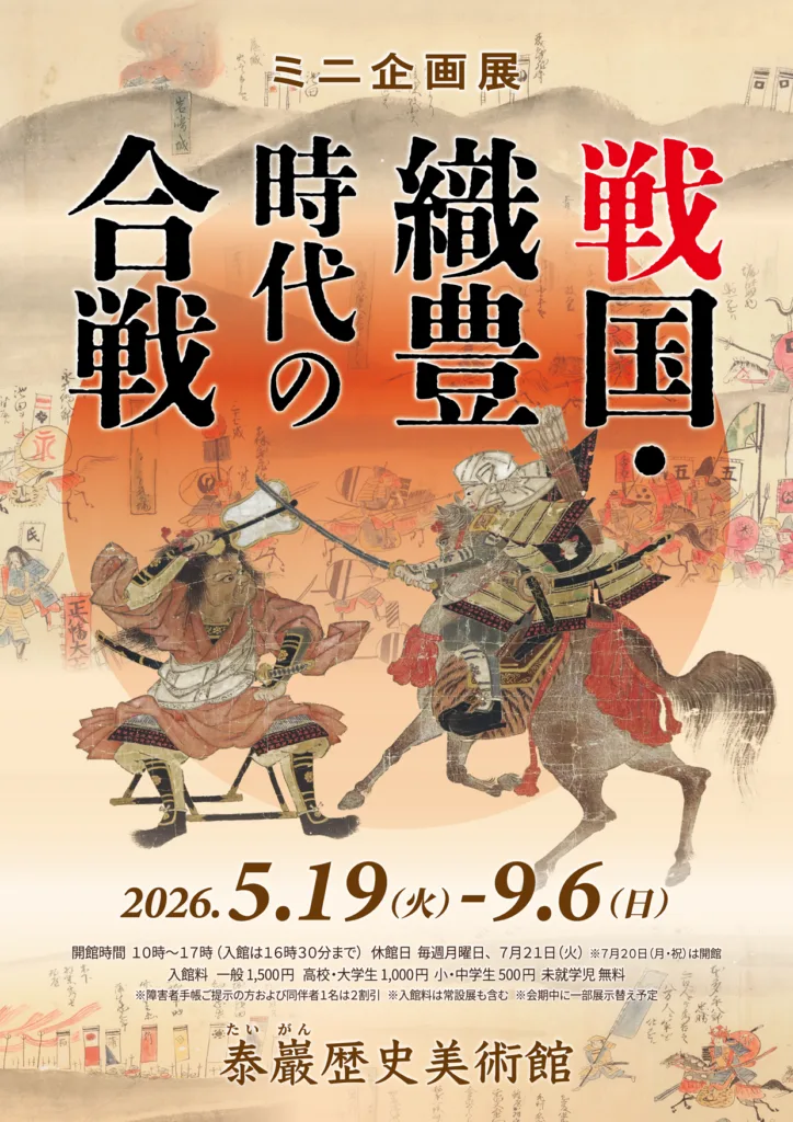 Warfare in the Sengoku and Oda–Toyotomi Periods