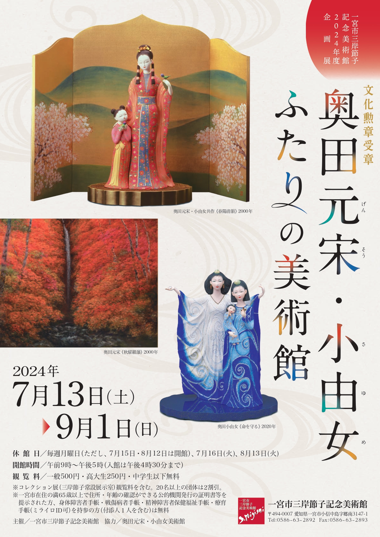 奥田元宋・小由女 ふたりの美術館」 （一宮市三岸節子記念美術館） ｜Tokyo Art Beat