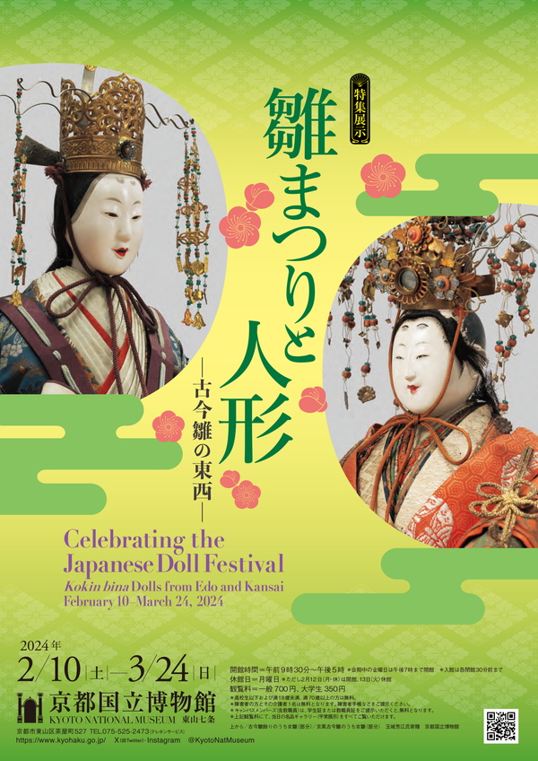 Feature Exhibition Celebrating the Japanese Doll Festival: Kokin