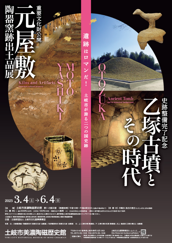 重要文化財公開『元屋敷陶器窯跡出土品展』」 （土岐市美濃陶磁歴史館） ｜Tokyo Art Beat