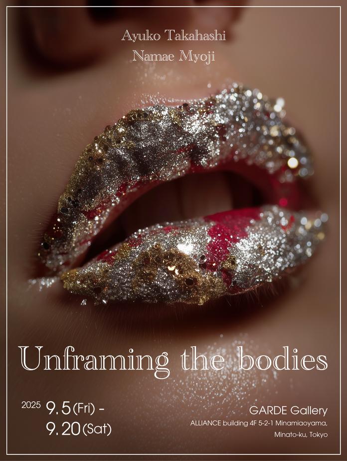 みょうじなまえ + 高橋鮎子 「Unframing the bodies」 （GARDE