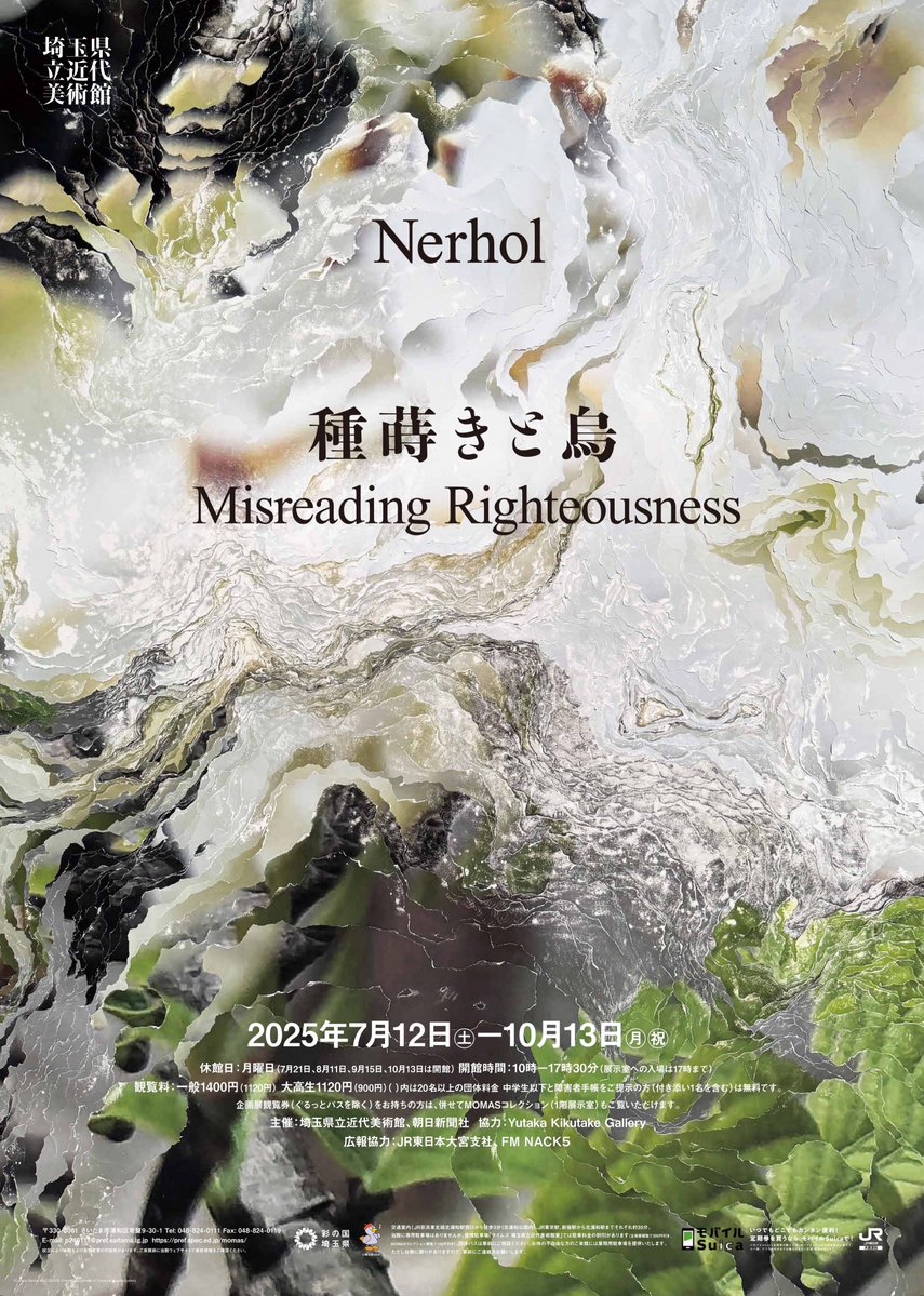 【新品・未開封】NERHOL / PROMENADE　作品集 Nerhol：Misreading Righteousness 種蒔きと烏」 （埼玉県立近代美術館