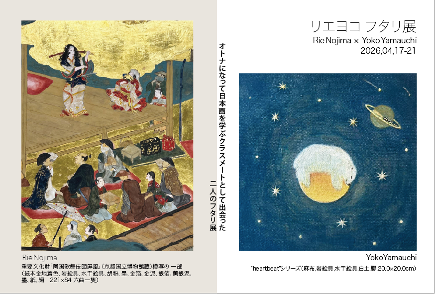 Duo Exhibition: Yoko Yamauchi & Rie Nojima