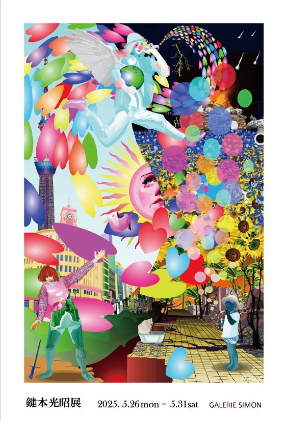 鍵本光昭 展 （ギャルリー志門） ｜Tokyo Art Beat