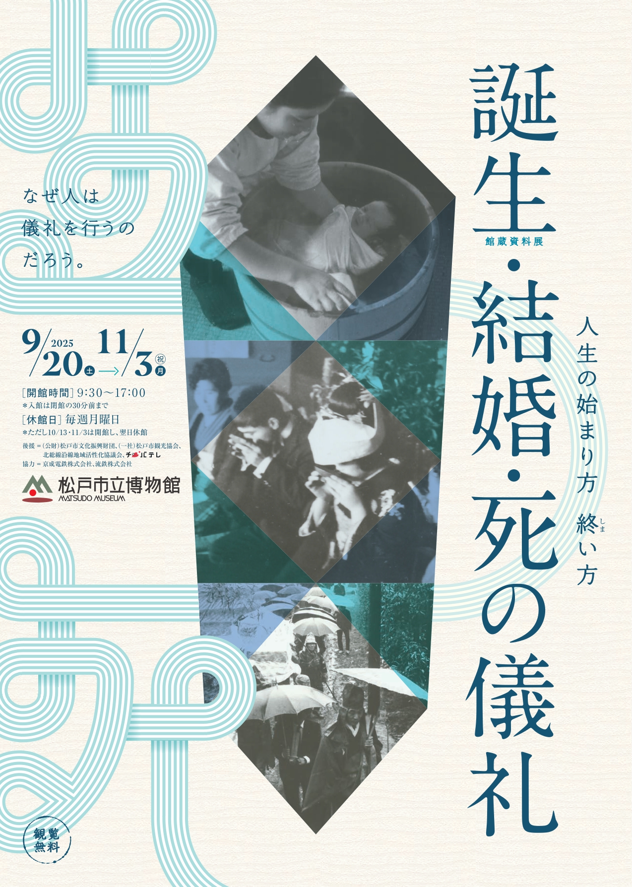 松戸の100年 郷土出版社 松戸市立博物館｜Tokyo Art Beat