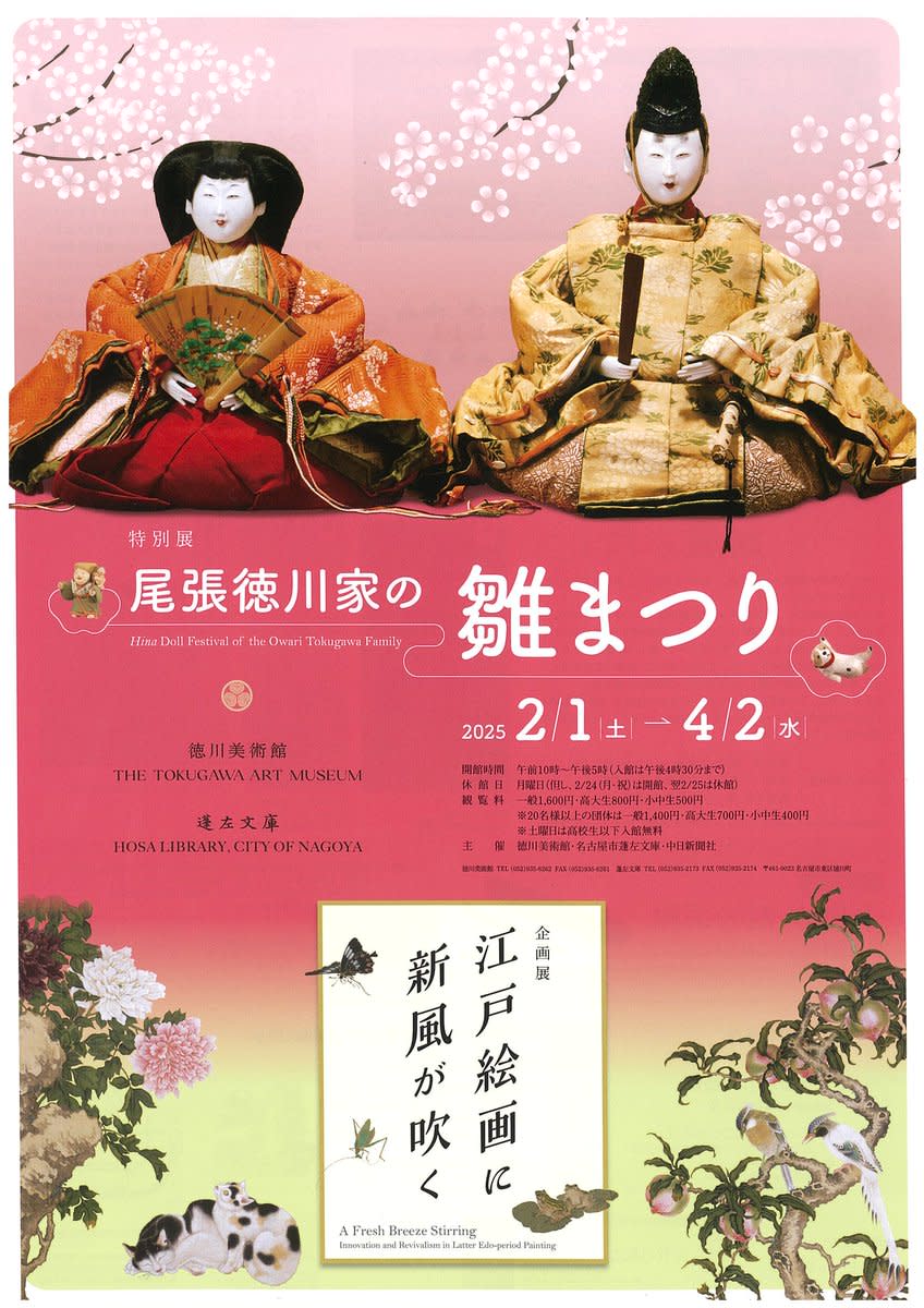 特別展 尾張徳川家の雛まつり2025」 （徳川美術館） ｜Tokyo Art Beat