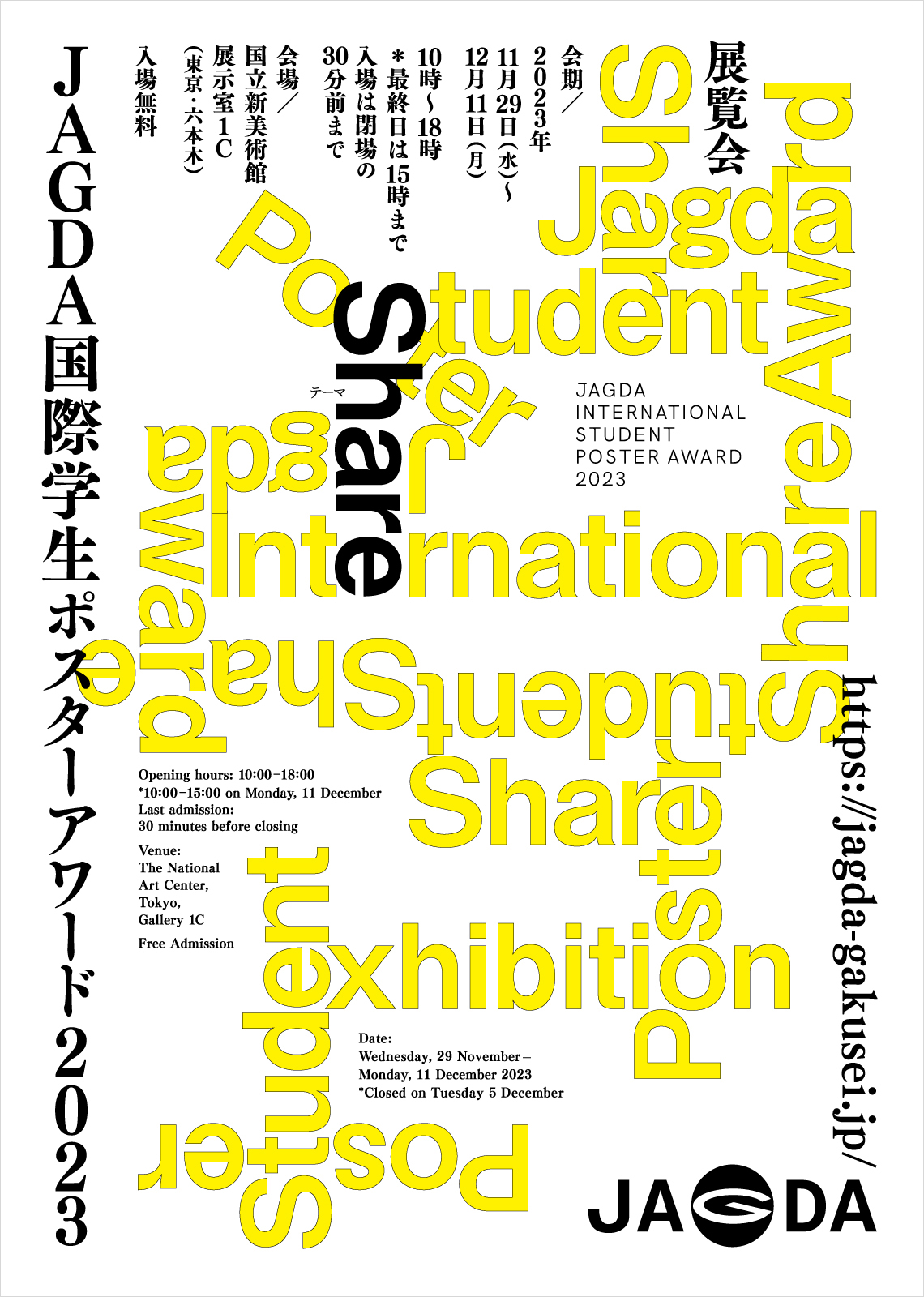 JAGDA国際学生ポスターアワード2023」 （国立新美術館） ｜Tokyo