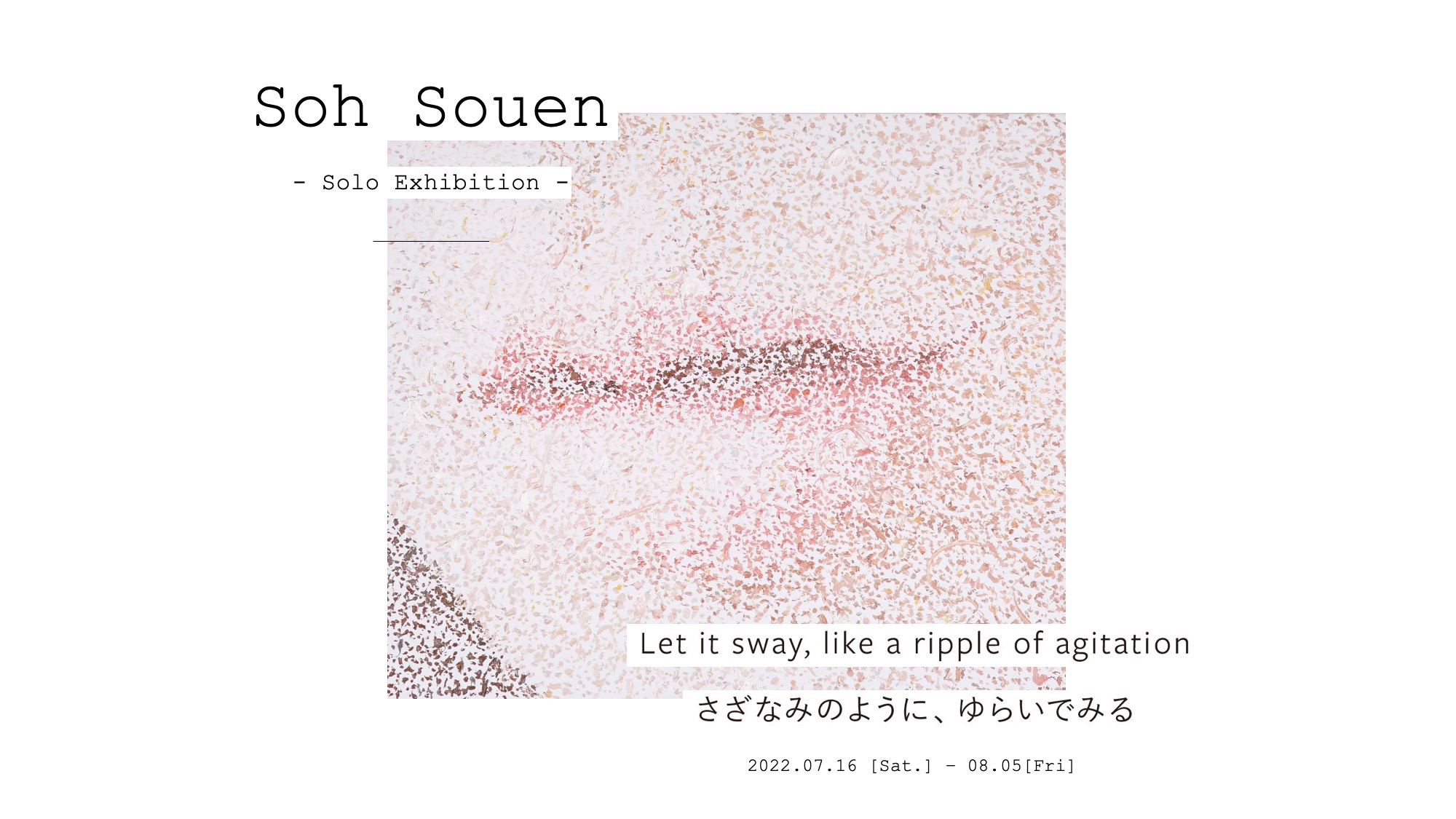 soh souen（ソー・ソウエン） 「Let it sway, like a ripple of agitation