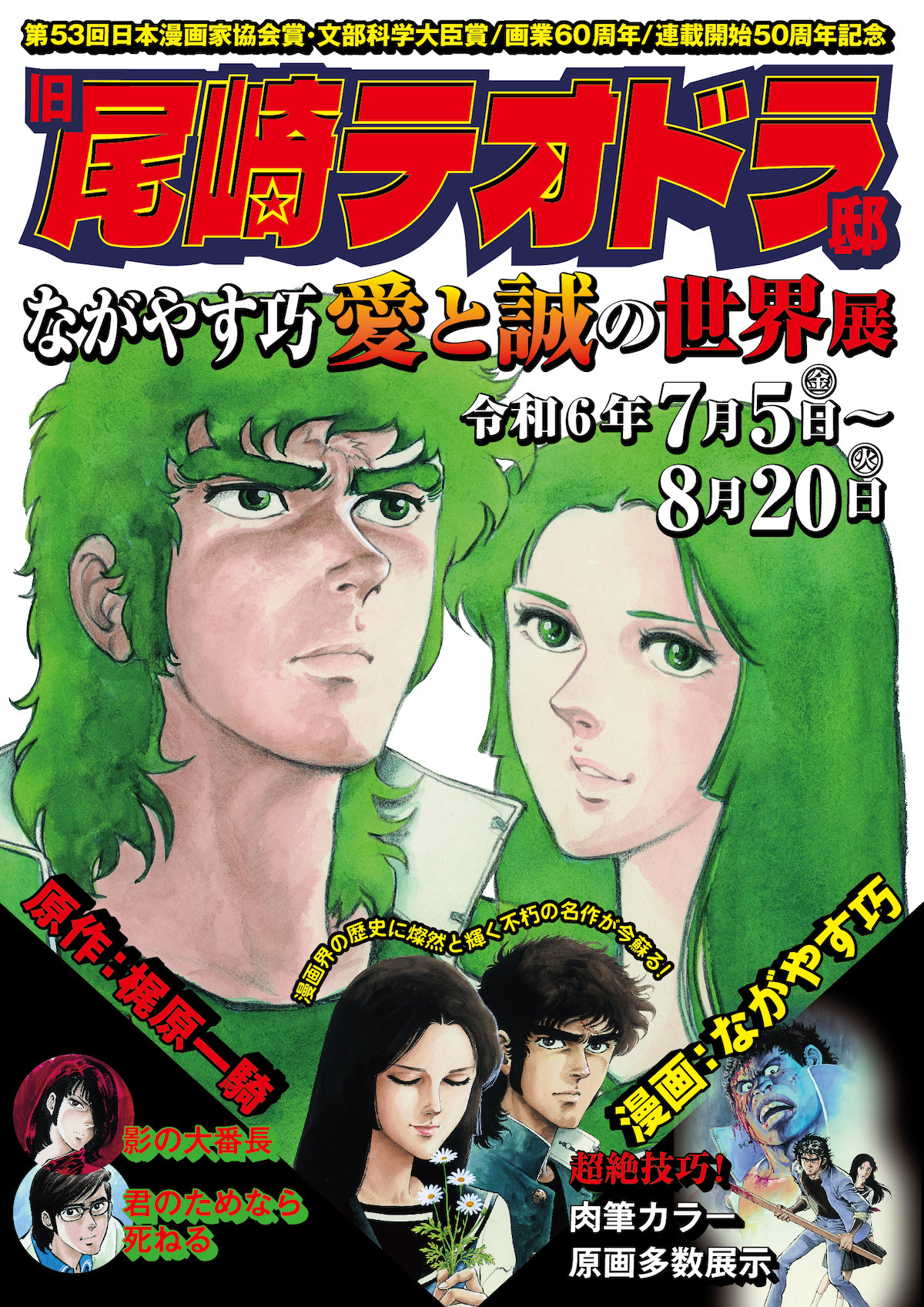【値下げ中】愛と誠展複製原画 main.jpg?w=150&q=100