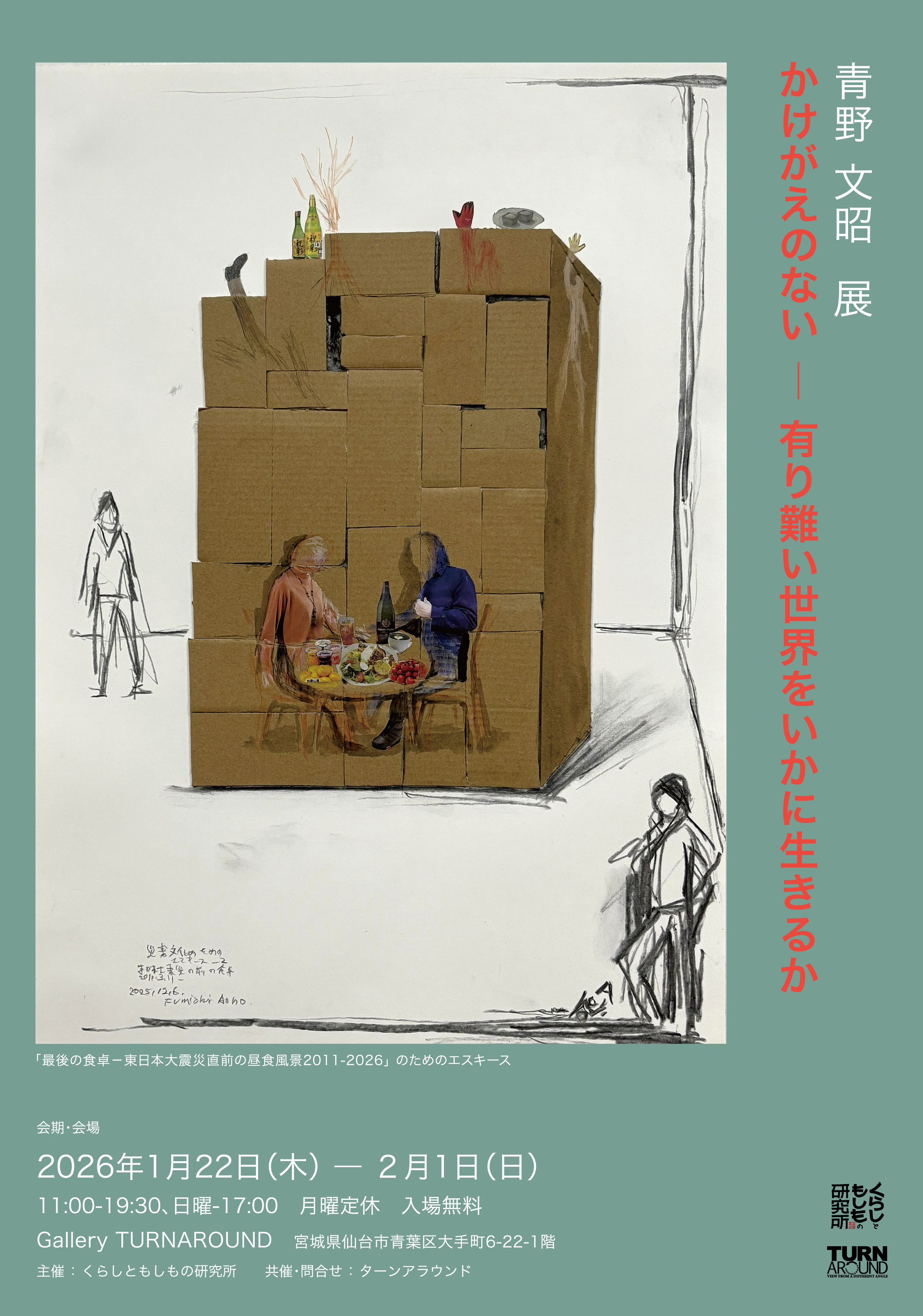 イバラードの世界 井上直久絵画展」 （仙台三越） ｜Tokyo Art Beat