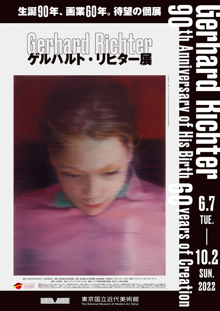 東京国立近代美術館　ゲルハルトリヒター展  ポスター エラ カードとチラシおまけ