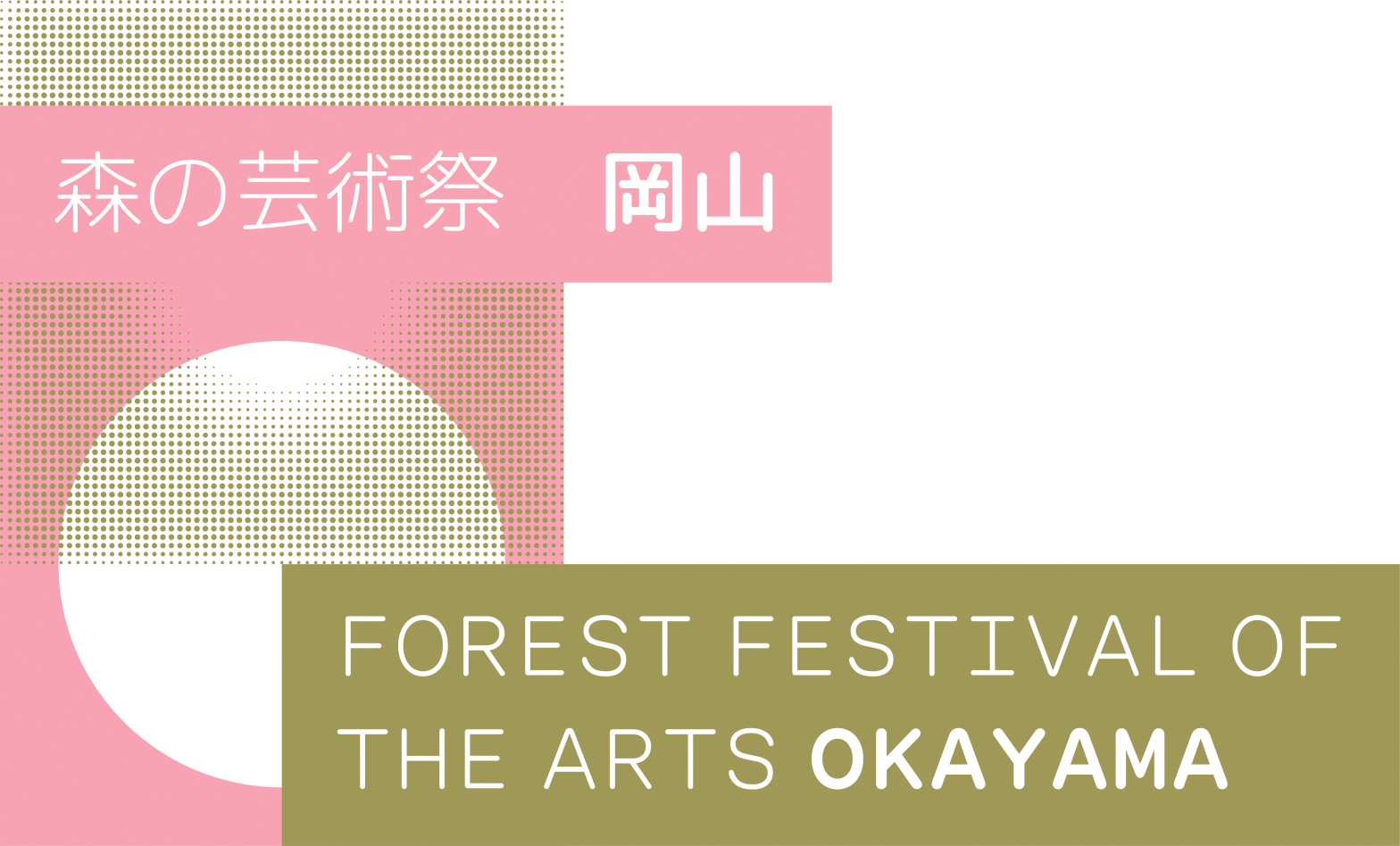 岡山で新たな芸術祭「森の芸術祭晴れの国・岡山」が2024年秋に開催