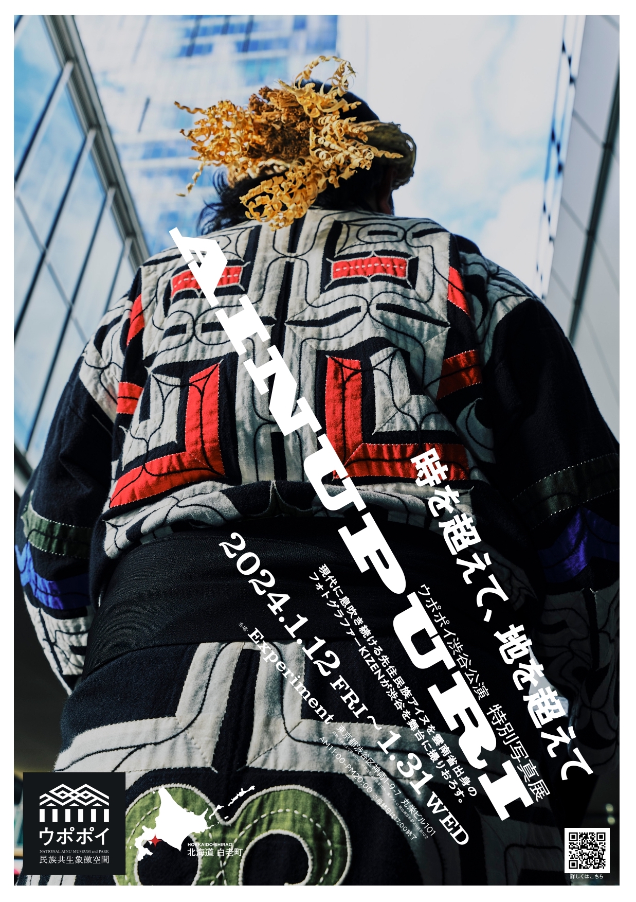 先住民族アイヌの息吹を渋谷・Experimentで体感する。ウポポイ渋谷公演