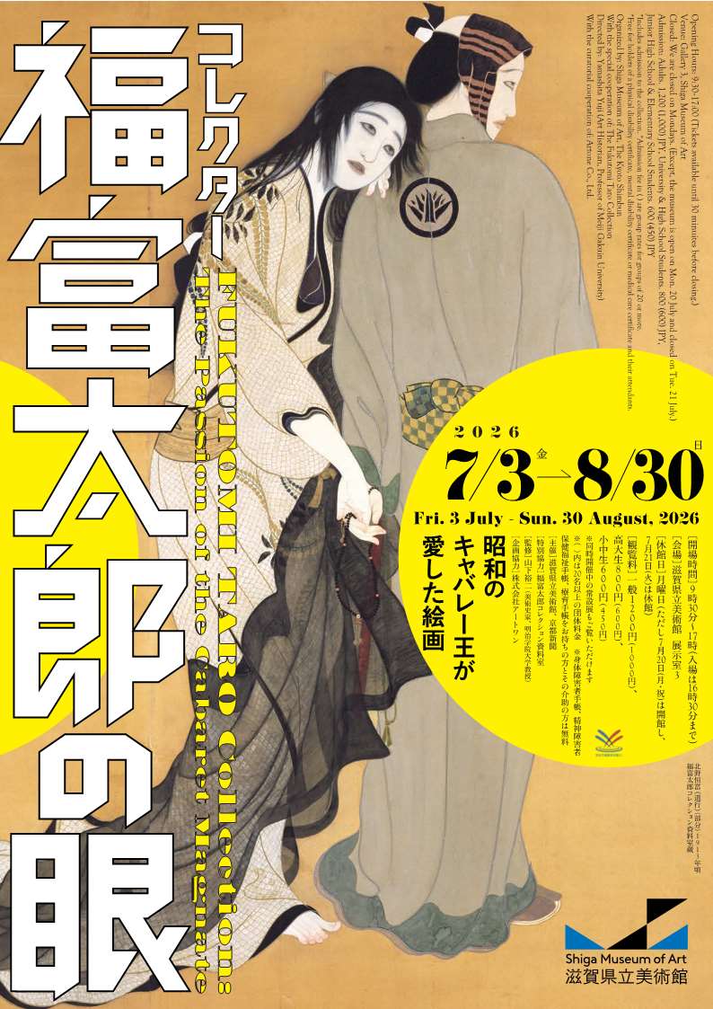 竹田鎭三郎　リトグラフ メキシコに生きる版画家 竹田鎭三郎：起源(オリジン)を求めて」 （町田