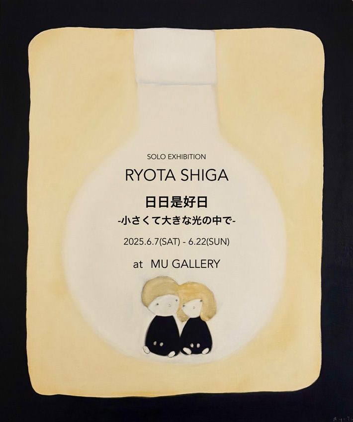 【日々是好日】　展覧会表装作品　書道作品 日々是好日】 展覧会表装作品 書道作品 - メルカリ
