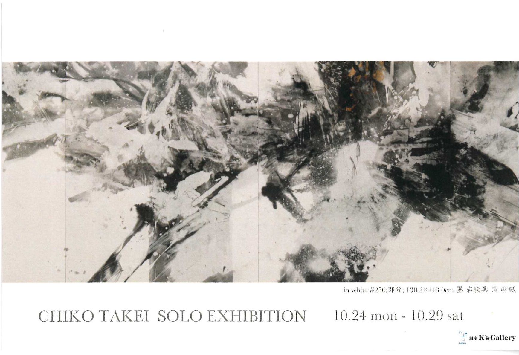 武井地子 展 （K's Gallery） ｜Tokyo Art Beat