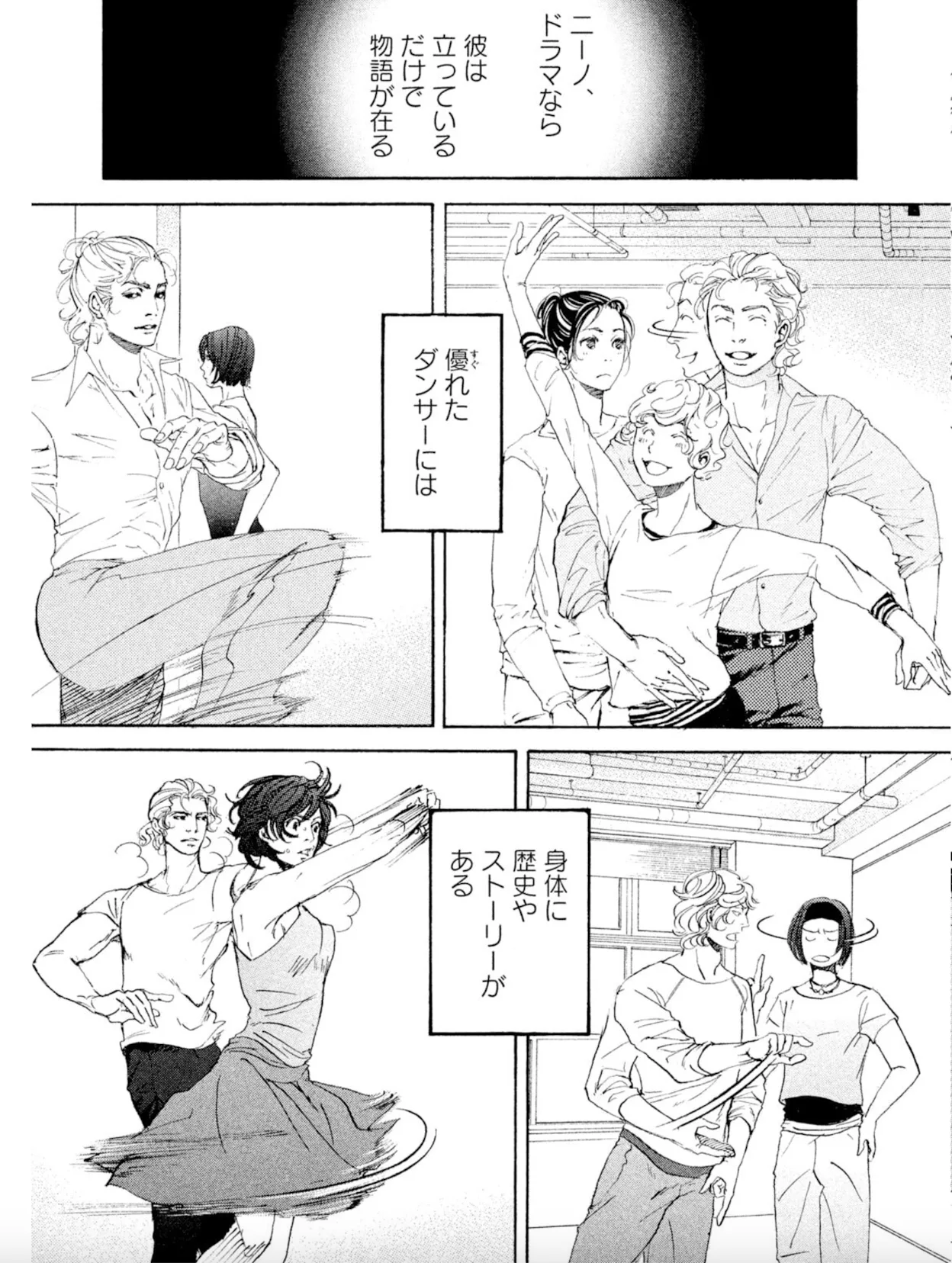 男性性を暴く物語としてのBL──マンガ『10DANCE』（井上佐藤）が描き