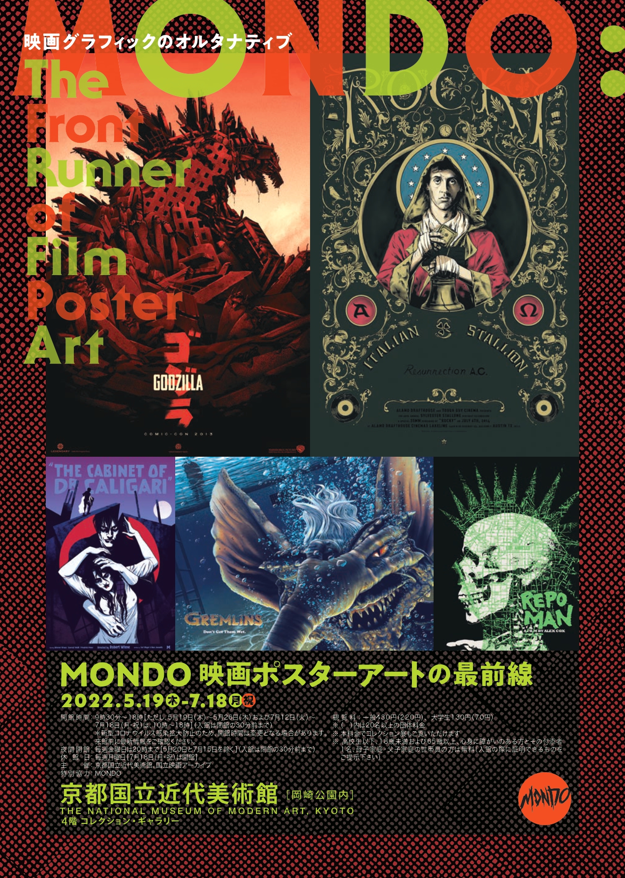 Mondo: The Front Runner of Film Poster Art （The National Museum 