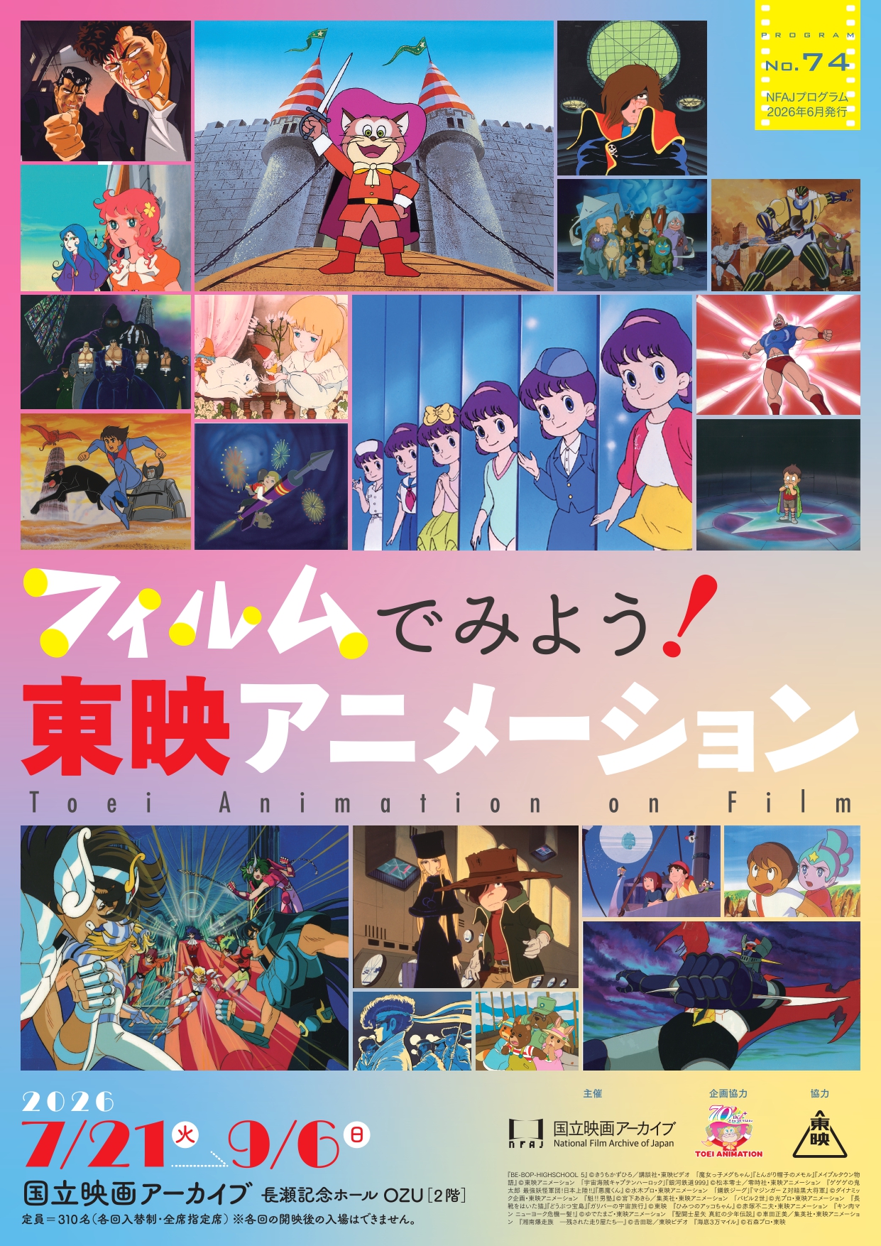 映画 東映アニメスペシャル 予告編フィルム フィルムでみよう！東映アニメーション」 （国立映画アーカイブ