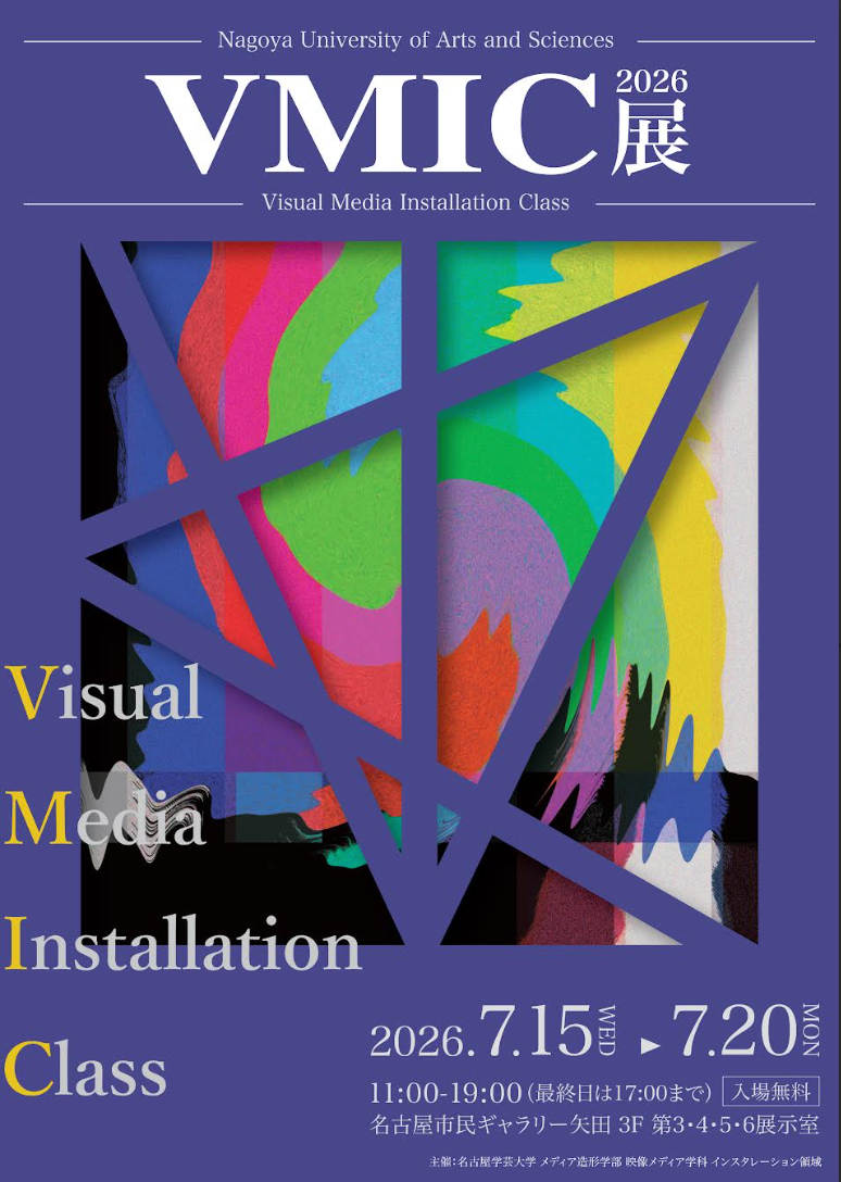 VMIC展」 （市民ギャラリー矢田） ｜Tokyo Art Beat