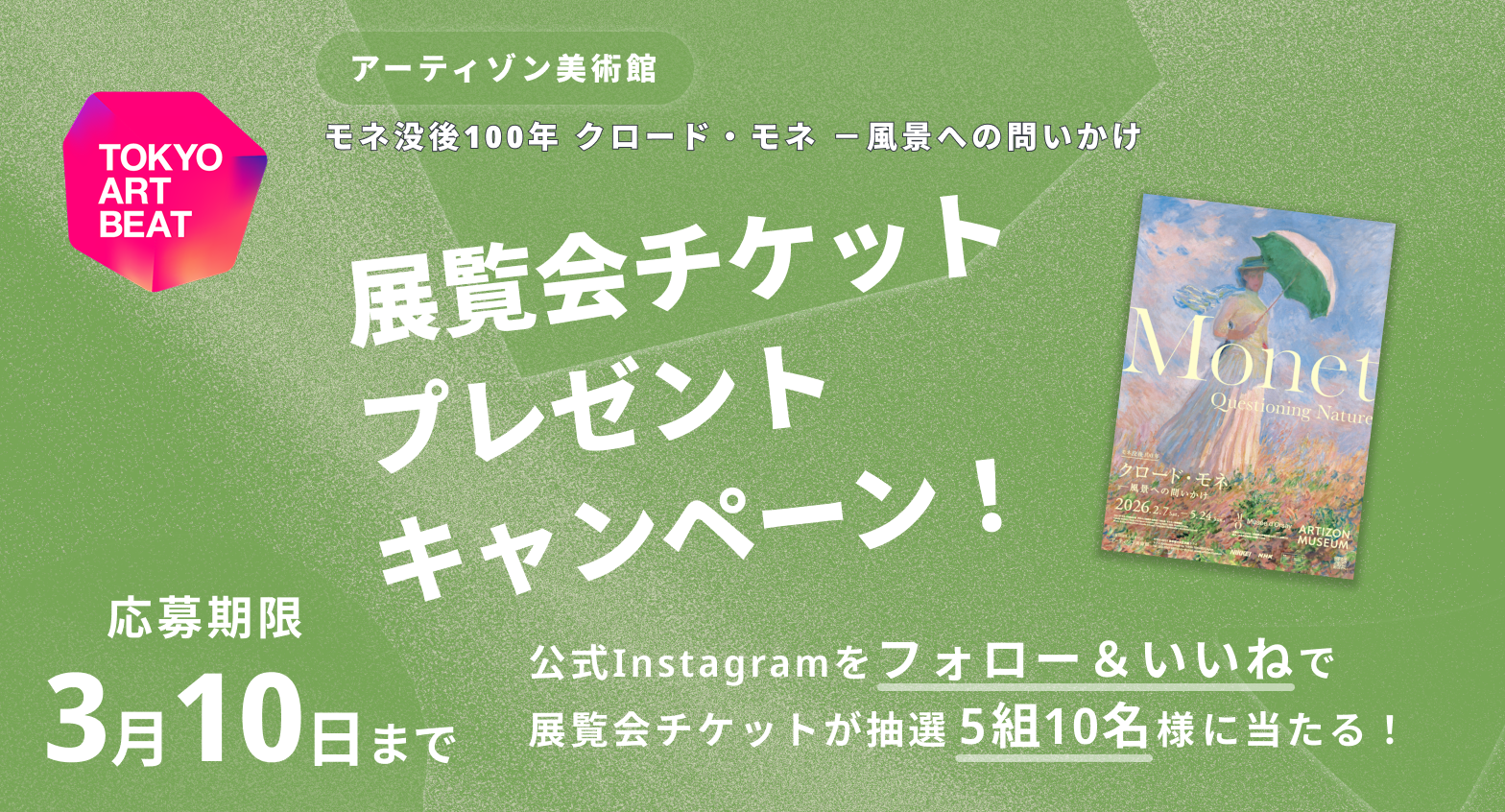 アーティゾン美術館「モネ没後100年 クロード・モネ ー風景への