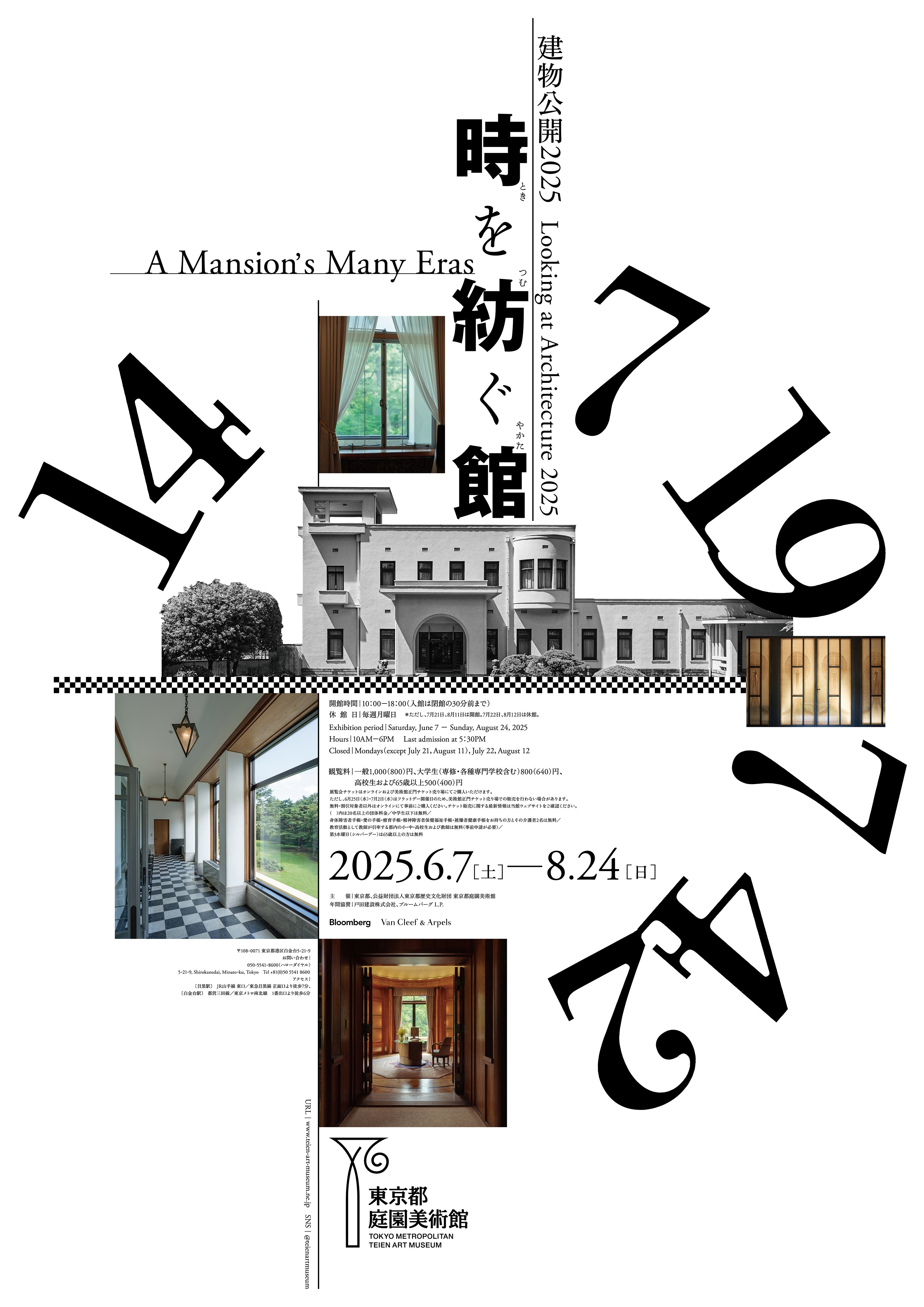 建物公開2025 時を紡ぐ館」 （東京都庭園美術館） ｜Tokyo Art Beat