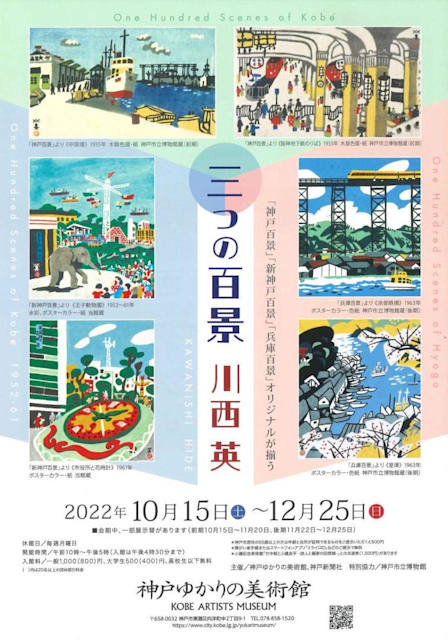 ◉川西英・神戸百景・No.86 禅昌寺◉額装つき◉29内28 （「川西英 