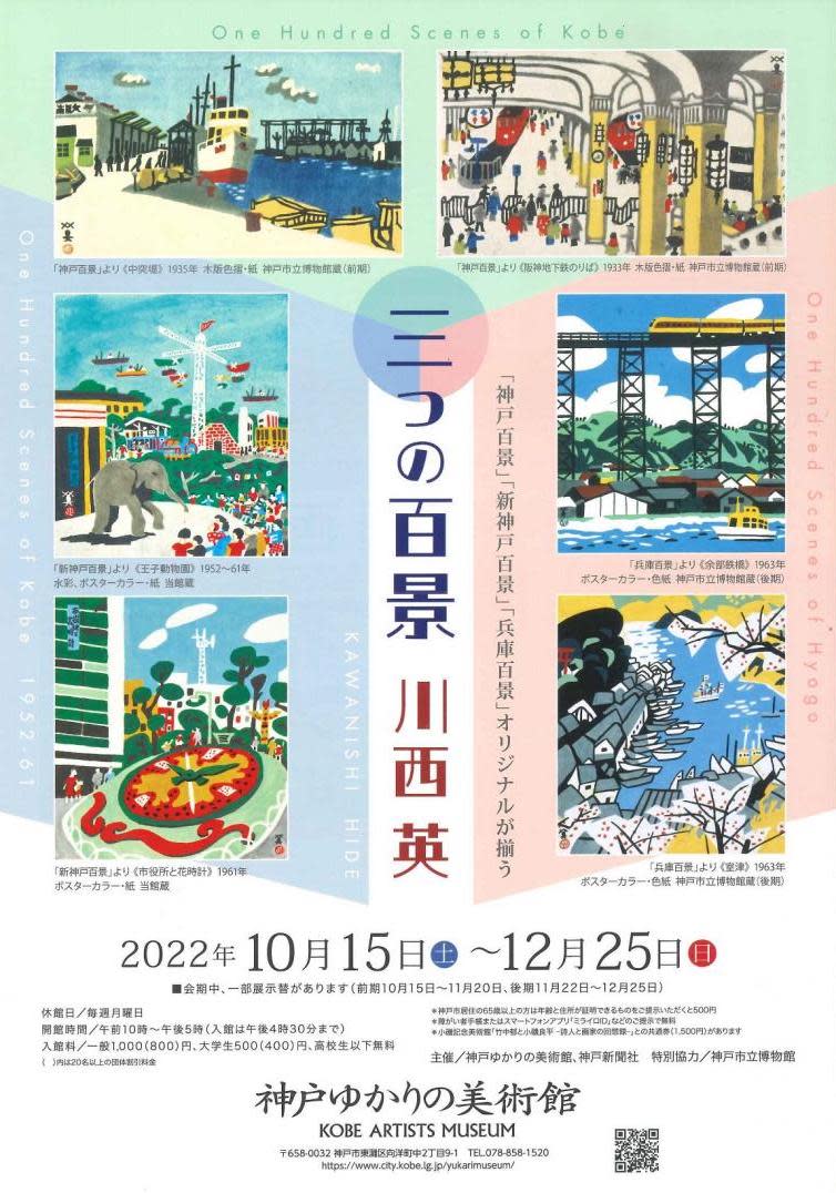 ◉川西英・神戸百景・No.67 なく 市立図書館◉額装つき◉29