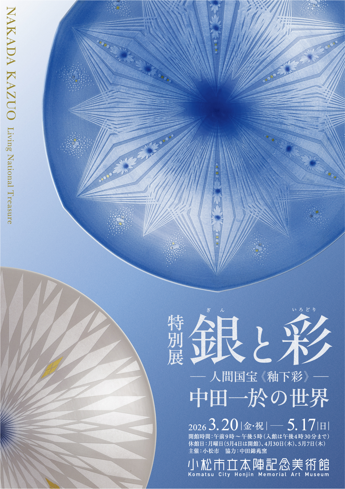 送料無料　小松市立本陣記念美術館展示品 九谷名人日展参与中村翠恒作 葉っぱに蝉 ã__ã__ã__ã__ã__ã__å__.jpg
