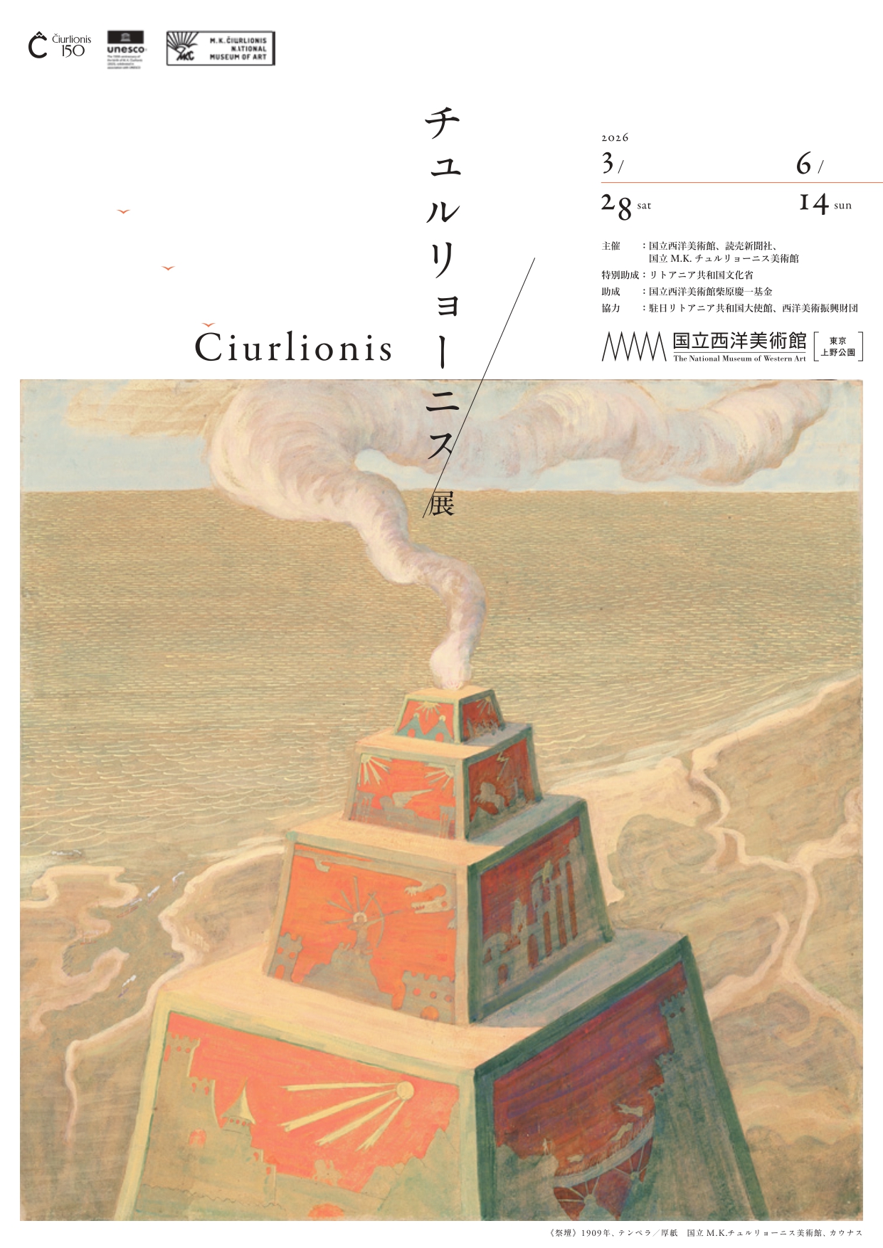 2026ciurlionis_pre_page-0001.jpg
