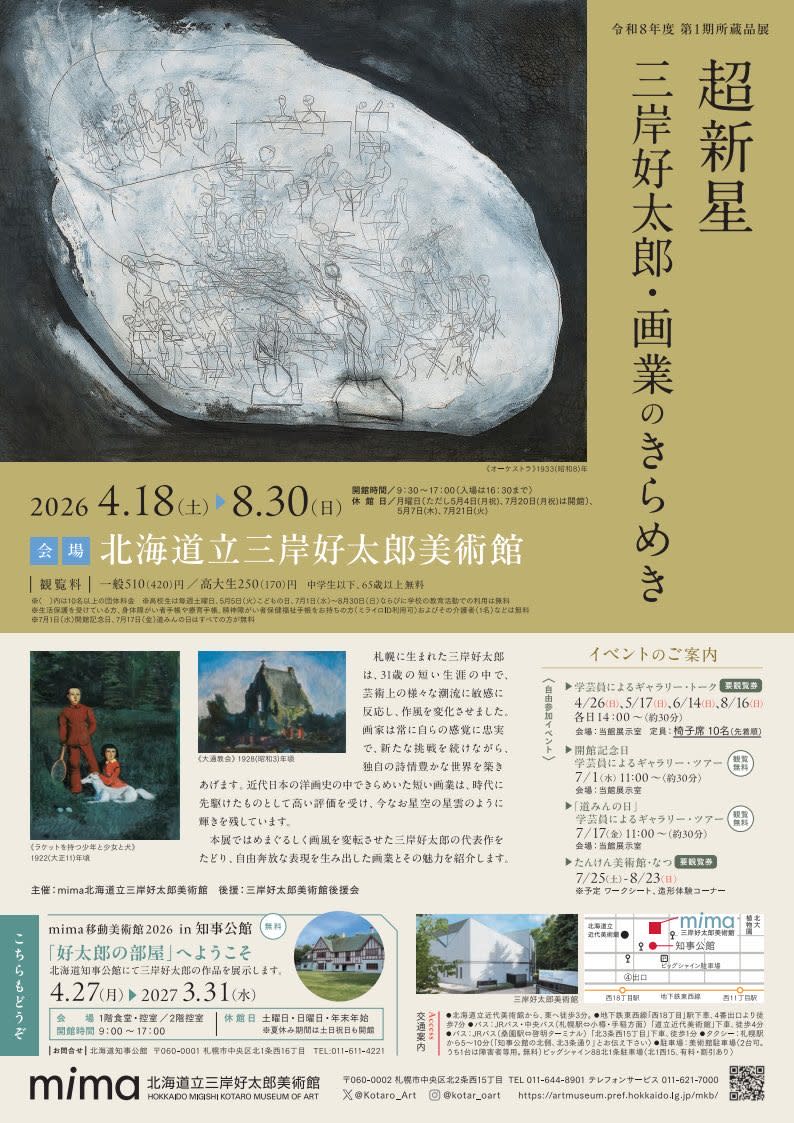 三岸好太郎、【暖炉の静物】、限定版・豪華・希少画集画、新品高級額 第1期所蔵品展『超新星 三岸好太郎・画業のきらめき』」 （三岸好太郎