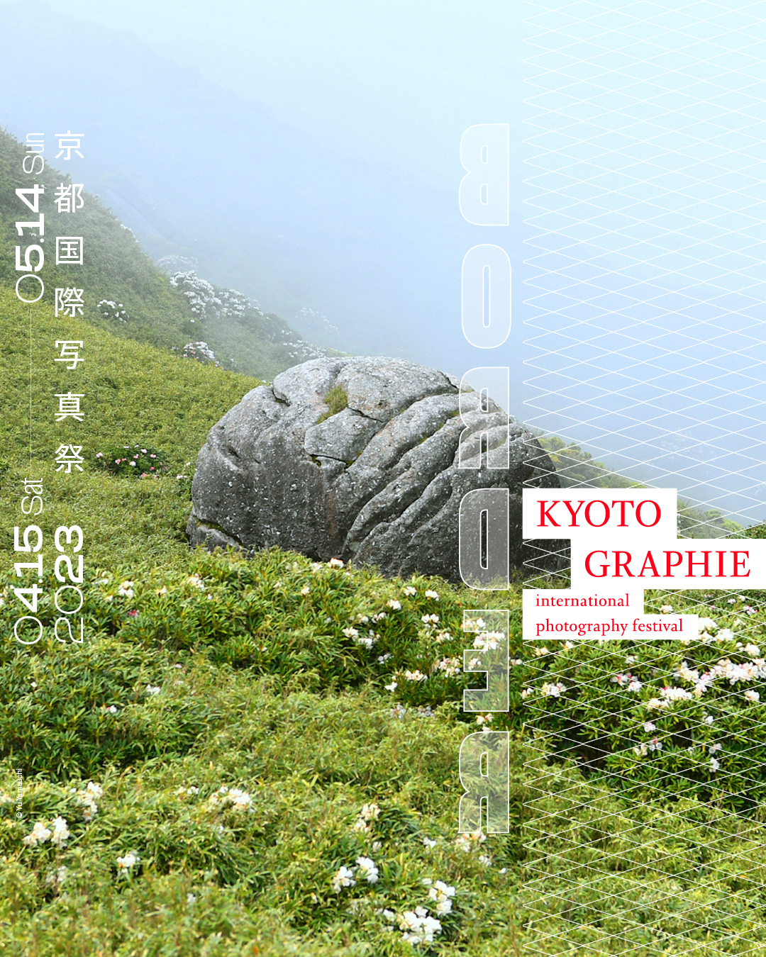 送料無料（北海道・沖縄県除く！） 京都国際写真祭KYOTOGRAPHIE 2023