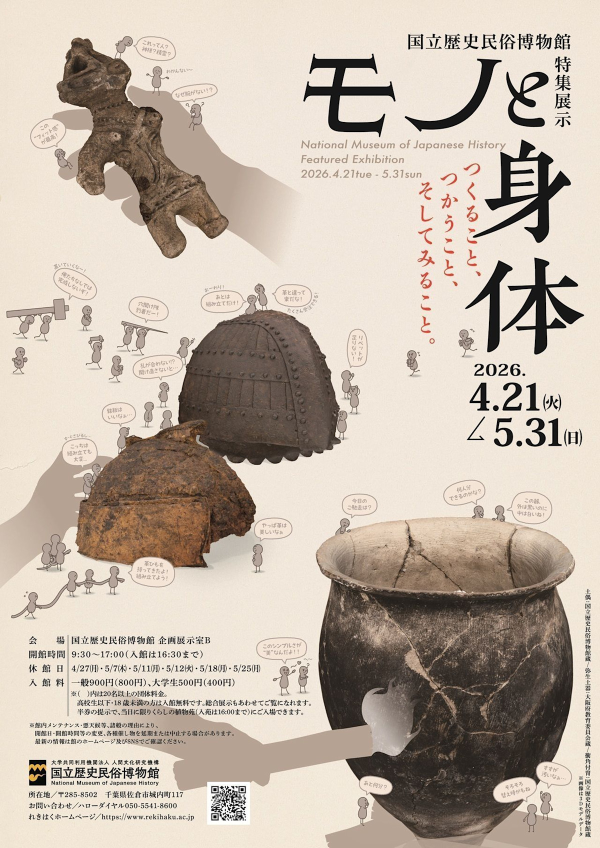 モノと身体」 （国立歴史民俗博物館） ｜Tokyo Art Beat