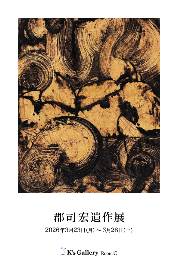 Hiroshi Gunji Exhibition