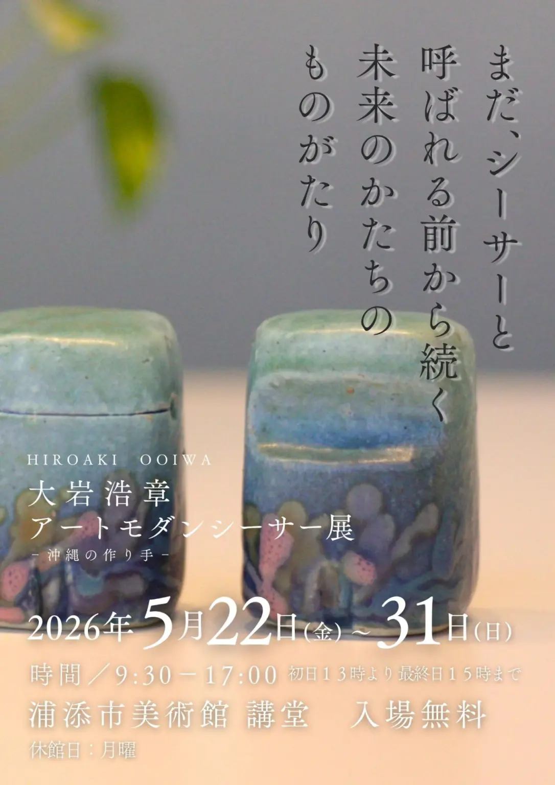 吉田左源二生誕 100年回顧展」 （浦添市美術館） ｜Tokyo Art Beat