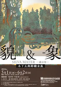 安曇野市美術館|Tokyo Art Beat 安曇野市美術館|Tokyo Art Beat