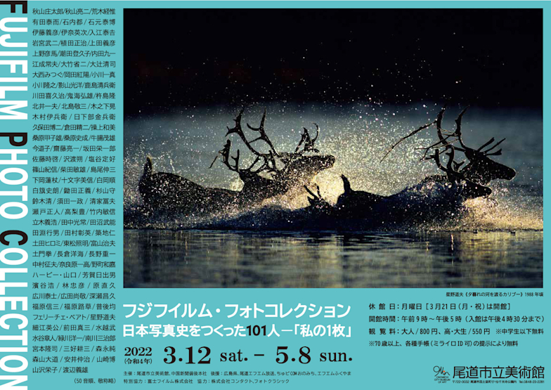 Fuji Film Photo Collectionー 101 Photographers Who Shaped The History Of Japanese Photography Onomichi City Museum Of Art Tokyo Art Beat