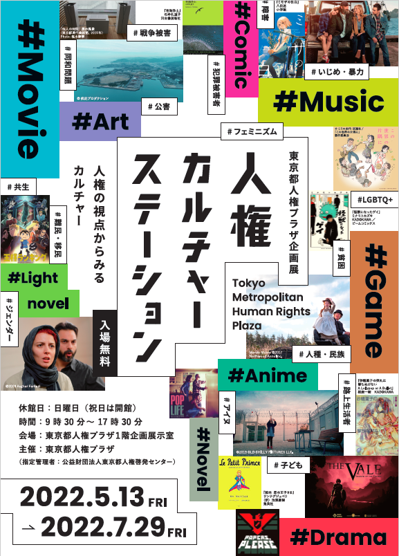 人権と差別 川崎市人権・男女共同参画室（kawasaki-jinken） - 本日6月3日