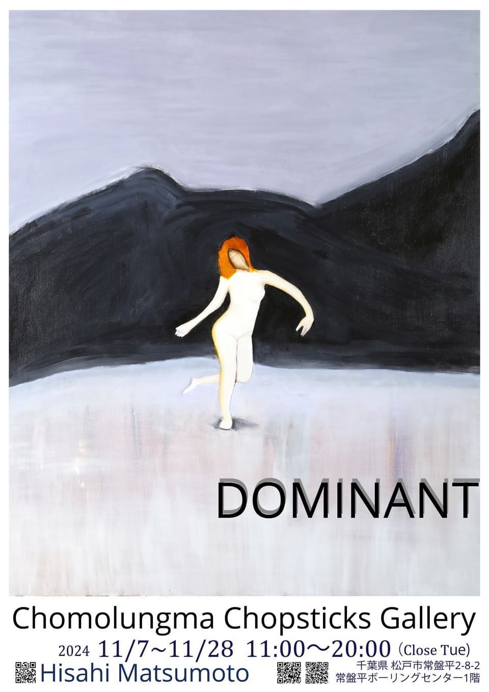 DOMINANT」 （チョモランマチョップスティックス ギャラリー） ｜Tokyo
