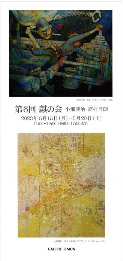 戸村james哲治 ダンボール原画 夏休み特別企画 こどもアトリエ化計画「ダンボール建築」 – 十月の