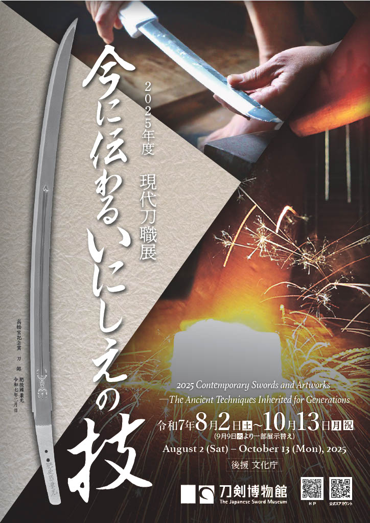 磐城の刀鍛冶作品展 Katana Sword signed by “NOBUKUNI Shigekane” 宝暦12年（1762