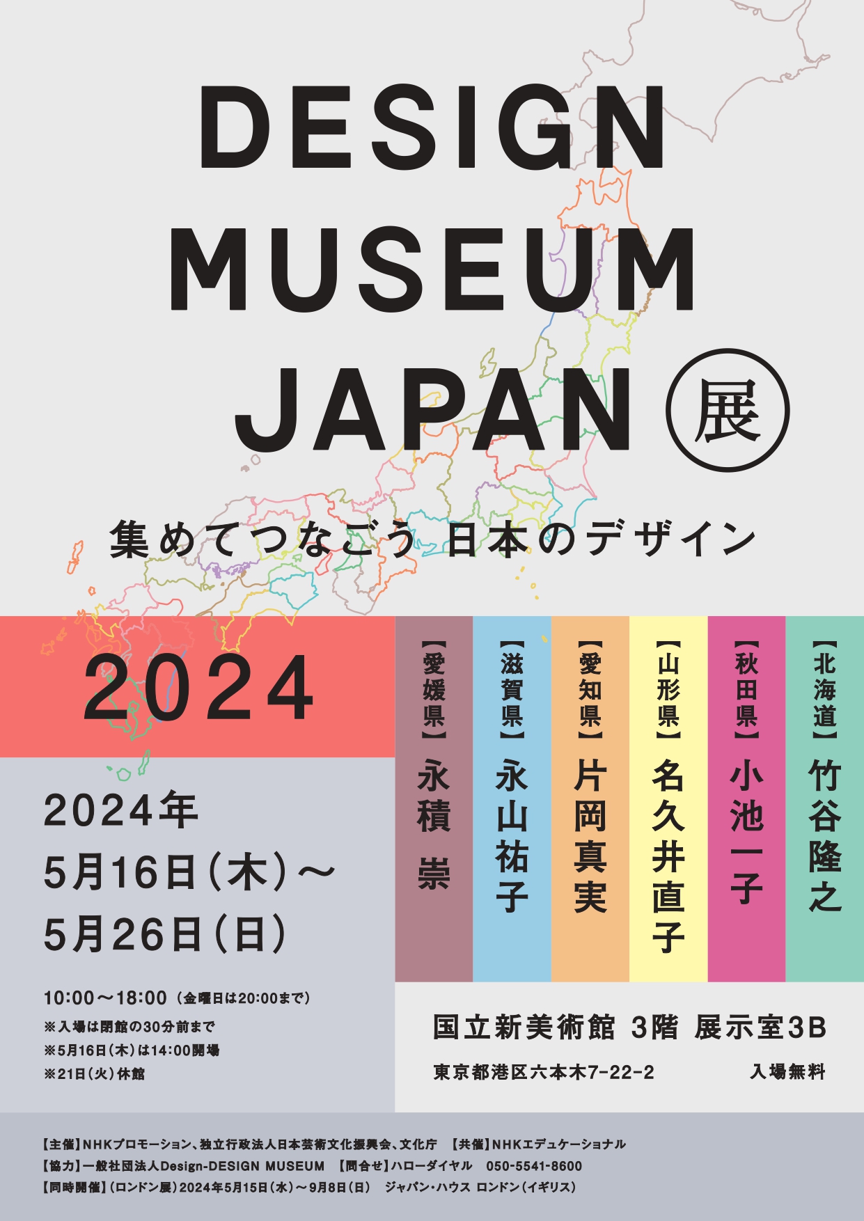 油絵 北海道庁 s.ota （DESIGN MUSEUM JAPAN展2024～集めて