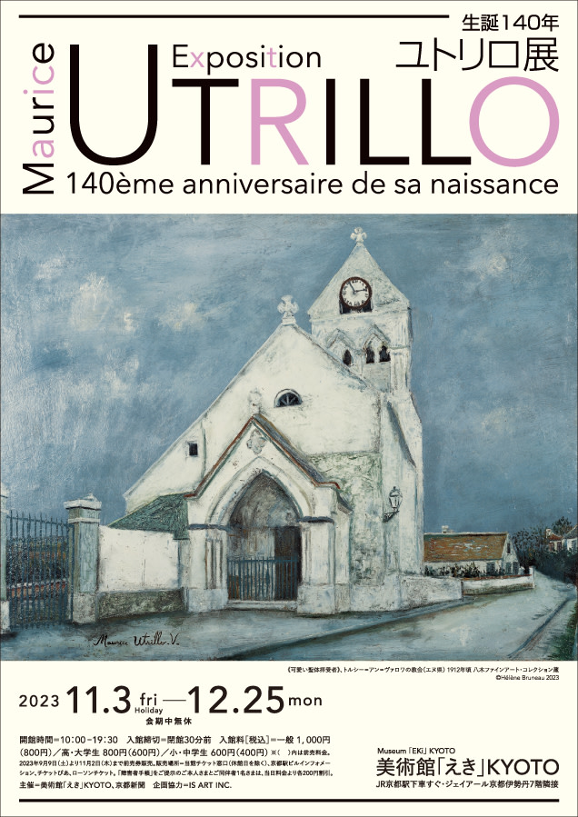 「生誕140年 ユトリロ展」 （美術館「えき」KYOTO） ｜Tokyo Art