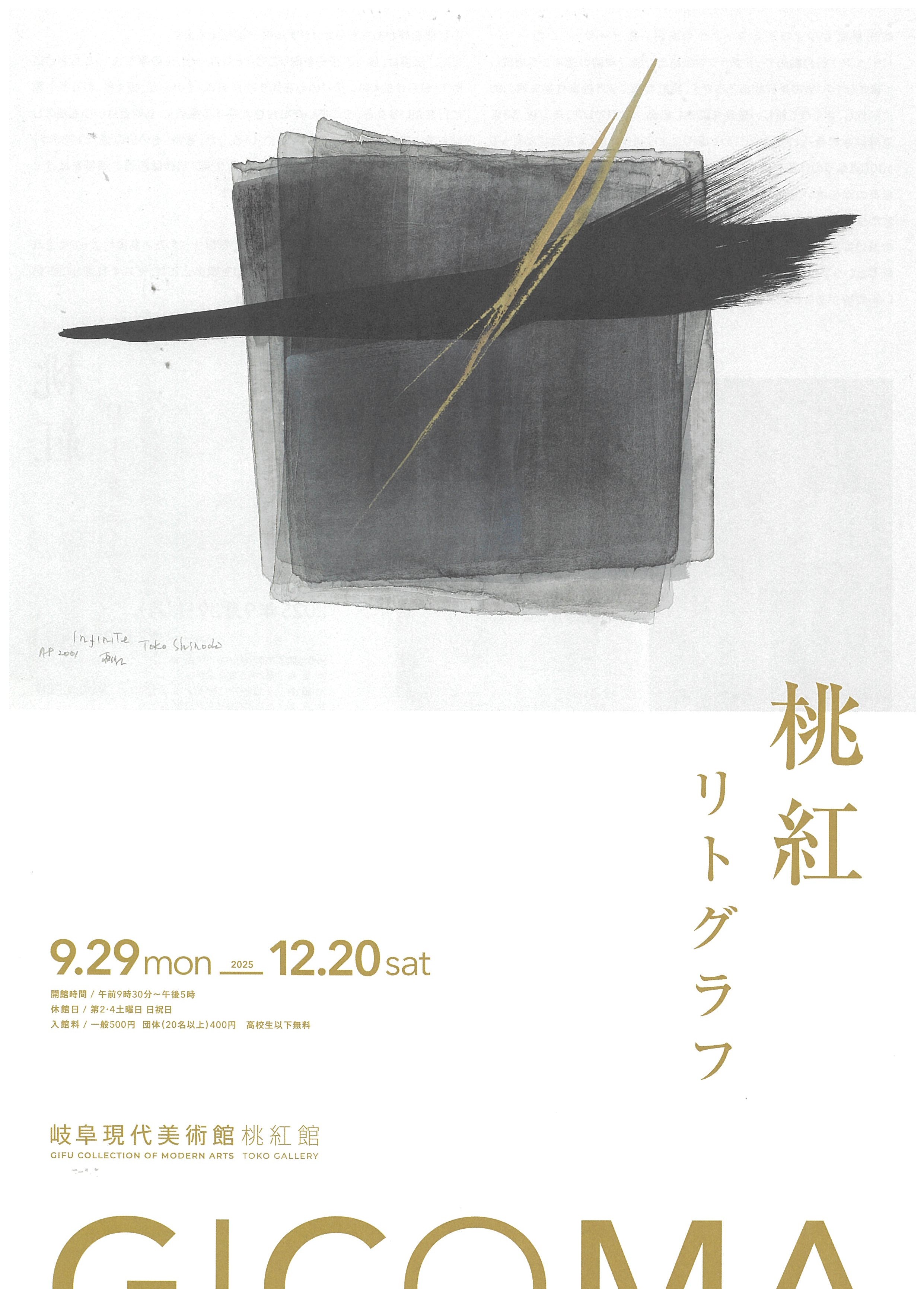 桃紅リトグラフ」 （岐阜現代美術館） ｜Tokyo Art Beat