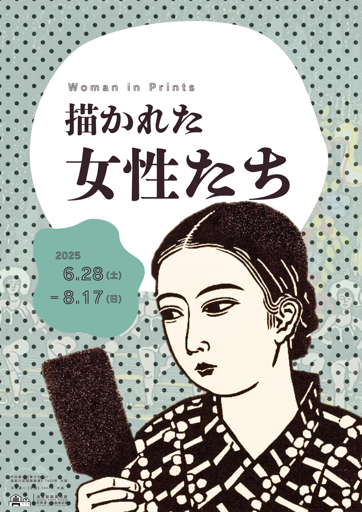 版画芸術 86号 単行本 1994 94 限定出版 特集 平塚運一 百歳万歳 創 木版画の神様 平塚運一展 | 企画展 | 千葉市美術館