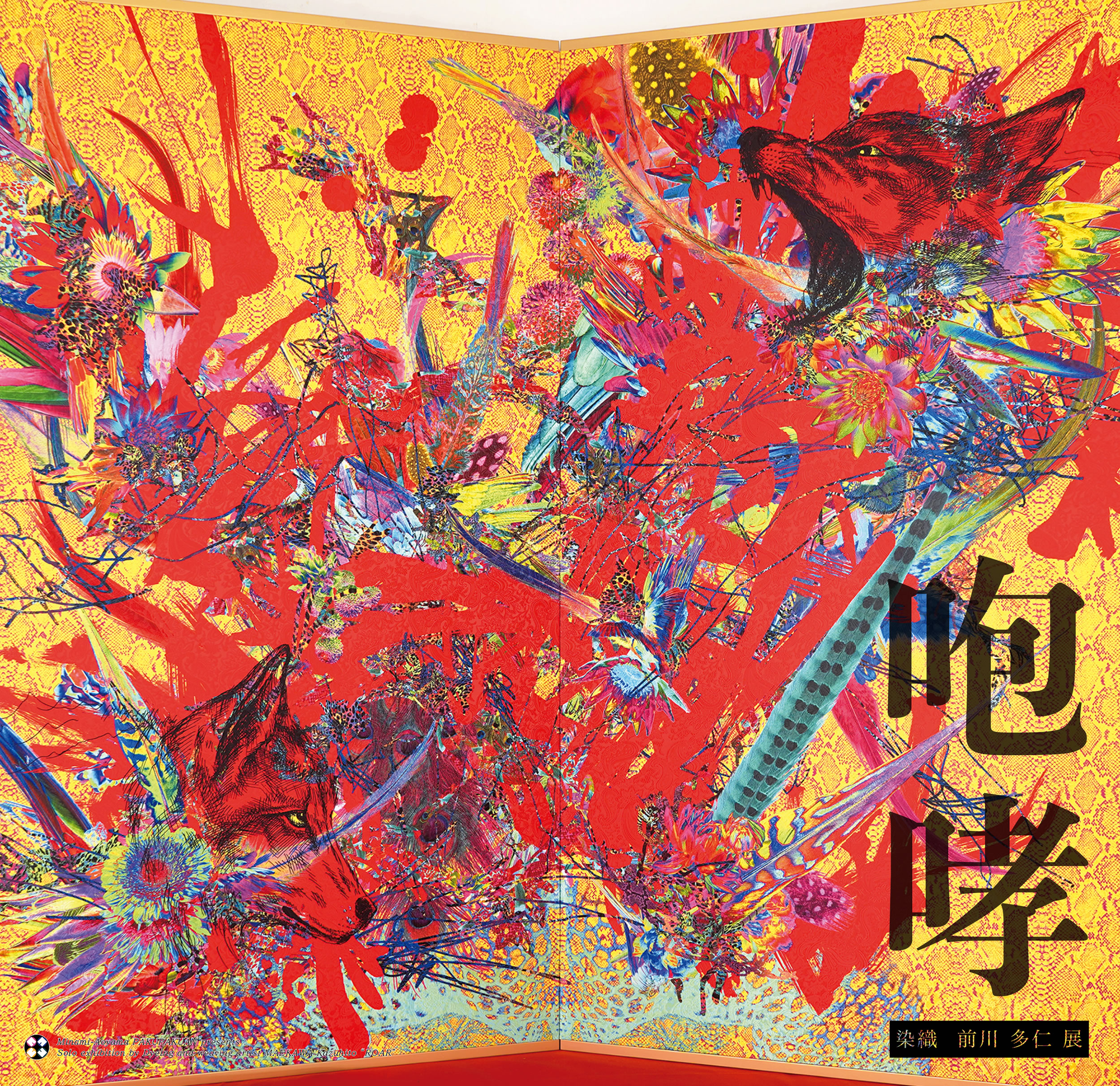 前川多仁 「咆哮」 （白白庵） ｜Tokyo Art Beat